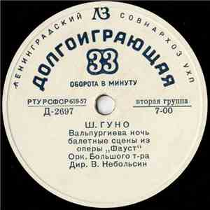 Ш. Гуно / А. Тома - Вальпургиева Ночь / Фантазия FLAC