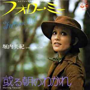 堀内美紀 = Miki Horiuchi - フォロー・ミー / 或る朝のわかれ FLAC