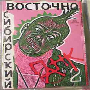 Various - Восточно-Сибирский Панк 2 FLAC