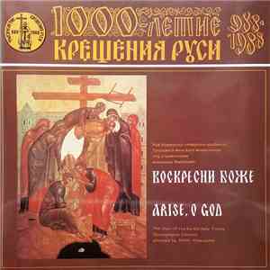 The Choir Of The Korets Holy Trinity Stauropegion Convent - Воскресни Боже = Arise, O God FLAC