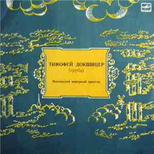 Timofey Dokschitser, Rudolf Barshai, Moscow Chamber Orchestra - Haydn / Hummel / Biber - Trumpet Concerto / Trumpet Concerto / Sonata A 6 FLAC