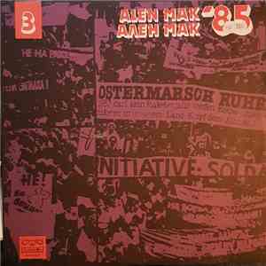 Various - Ален Мак '85 3 = Alen Mak '85 3 FLAC