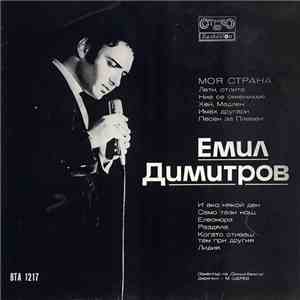Емил Димитров - Моя Страна FLAC