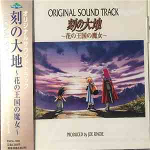 Ryosuke Sekine, Joe Renoier, Shimo - 刻の大地~花の王国の魔女 The Land of Time - The Witch of the Kingdom of Flowers FLAC
