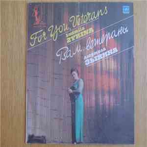 Ludmila Zykina - Вам, Ветераны = For You, Veterans FLAC