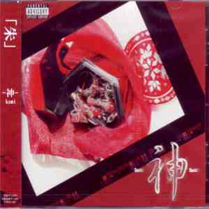 ‐神‐kami - 「朱」 FLAC