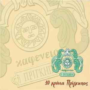 Ι. Σαούλης - 10 Χρόνια Πρίγκηπος FLAC