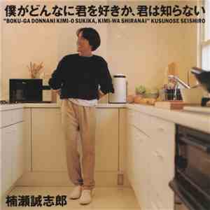 Seishiro Kusunose - 僕がどんなに君を好きか、君は知らない FLAC