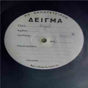 Various - Κλέφτικα FLAC