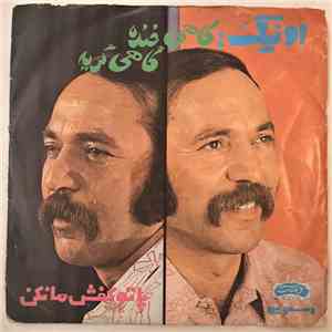 اونیک - گاهی خنده گاهی گریه / پا تو کفش ما نکن FLAC