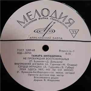 Tamara Milashkina - Песни FLAC