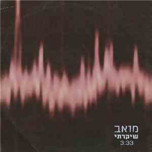 מואב - שיקרתי FLAC