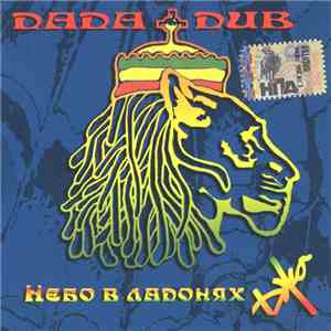 DaDa Dub - Небо В Ладонях Джа FLAC