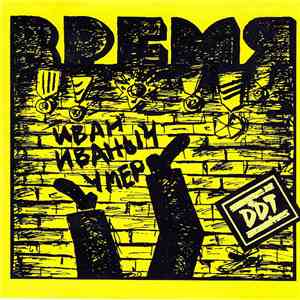 DDT - Время FLAC