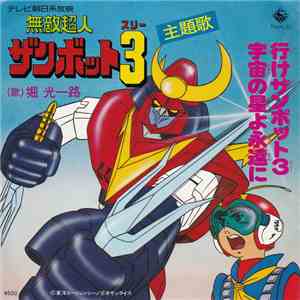Kouichiro Hori - Zambot 3 無敵超人ザンボット3 FLAC