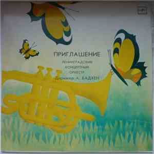 Ленинградский Концертный Оркестр - Приглашение FLAC