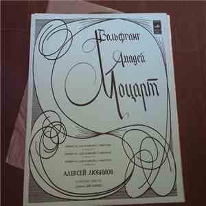 В. А. Моцарт - Alexei Lubimov, Moscow Chamber Orchestra , Conductor Lev Markiz - Harpsichord Concertos No. 1, 3 And 4 FLAC