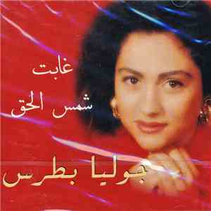 جوليا بطرس - غابت شمس الحق FLAC