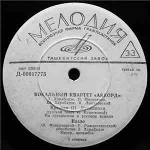 Вокальный Квартет «Аккорд» - Кутаисо FLAC