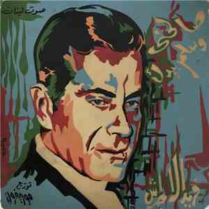 فريد الأطرش - صالحني وسلم بيدك FLAC