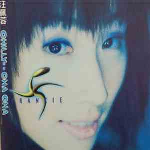 汪佩蓉 - 請你 Cha Cha = Chilly Cha Cha FLAC