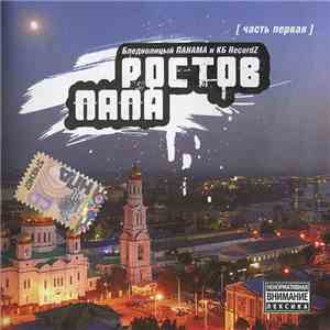Бледнолицый Панама И КБ Recordz - Ростов Папа - Часть 1 FLAC