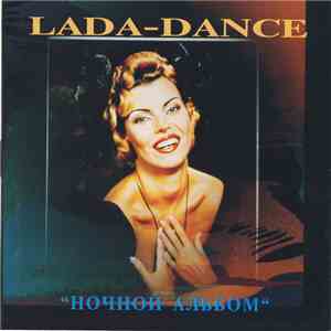 Lada Dance - Ночной Альбом FLAC