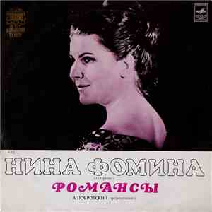 Нина Фомина - Романсы FLAC
