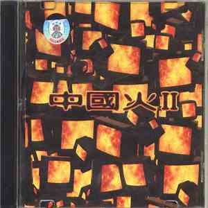 Various - 中国火 II FLAC