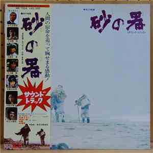 菅野光亮 - 砂の器 FLAC
