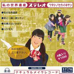 3776 - 私の世界遺産 FLAC
