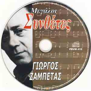 Γιώργος Ζαμπέτας - Γιώργος Ζαμπέτας FLAC