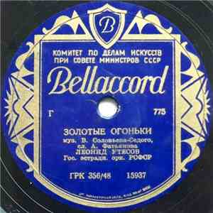 Леонид Утесов - Золотые Огоньки / Родные Берега FLAC