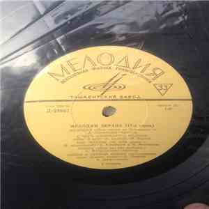 Various - Мелодии Экрана (17-я Серия) FLAC
