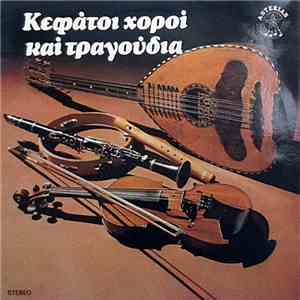 Γ. Κονιτόπουλος, Νίτσα Κλειδωνάρη, Πέτρος Βυριώτης - Κεφάτοι Χοροί Και Τραγούδια FLAC