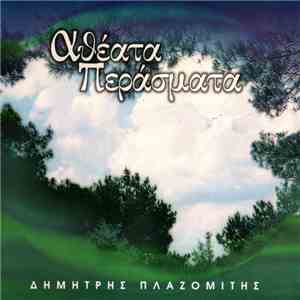 Δημήτρης Πλαζομίτης - Αθέατα Περάσματα FLAC
