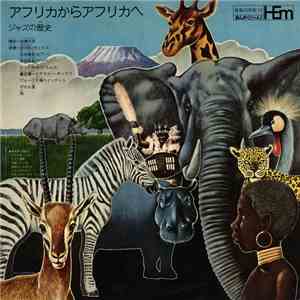 Various - アフリカからアフリカへ / 原爆小景 FLAC