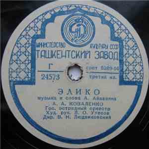 А. А. Коваленко / К. Тоникян - Элико / Кармен FLAC