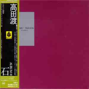高田渡 - 石 (Album III) FLAC