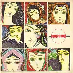 Various - Кругозор №8/1968 FLAC