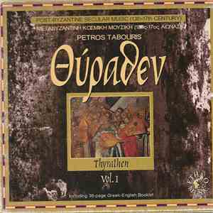 Πέτρος Ταμπούρης - Θύραθεν Vol.1 FLAC