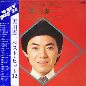 美川憲一 - ベスト・ヒット32 FLAC