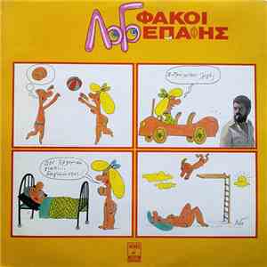 ΛοΓό - Φακοί Επαφής FLAC