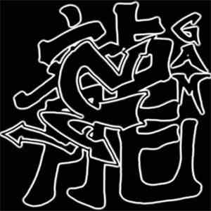 Gam  - Pinned Sub-Level FLAC
