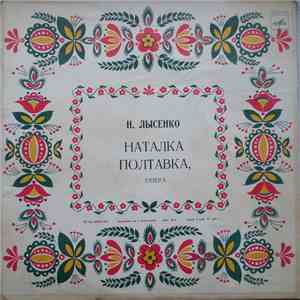 Н. Лысенко - Наталка Полтавка (Опера) FLAC