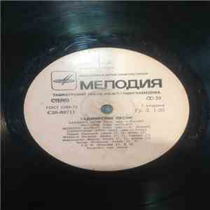 Various - Таджикские Народные Песни И Мелодии FLAC