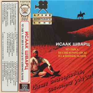 Исаак Шварц - Музыка, Песни И Романсы Из Кинофильмов FLAC