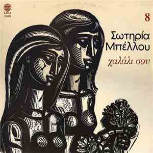 Σωτηρία Μπέλλου - Χαλάλι Σου 8 FLAC