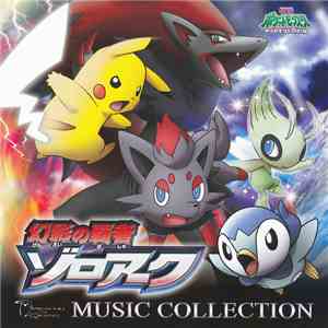 Various - 劇場版ポケットモンスター ダイヤモンド&パール「幻影の覇者 ゾロアーク」ミュージックコレクション FLAC