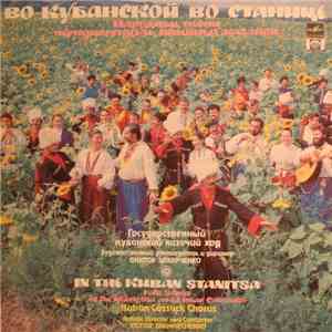 Кубанский Казачий Хор - Во Кубанской Во Станице FLAC
